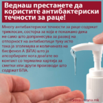 Веднаш престанете да користите антибактериски течности за раце
