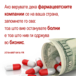 Фармацевтски компании