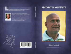 Аватарите и Учителите