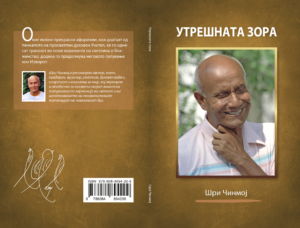 Утрешната зора